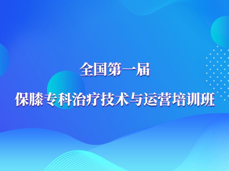 11月8日郑州PRP技术骨病临床应用班