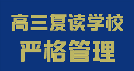 昆明盘龙区2025年高考复读班-详细介绍