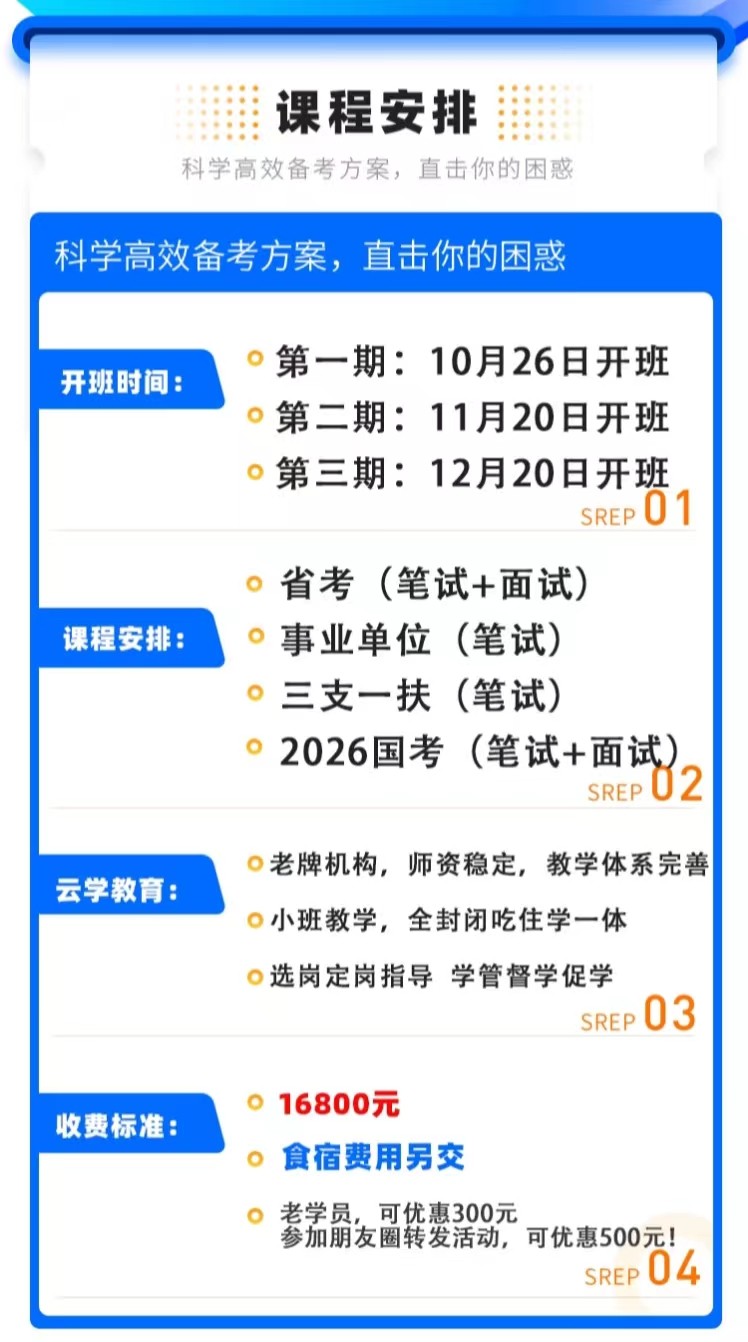 赠送住宿2025省考封闭班10月26日