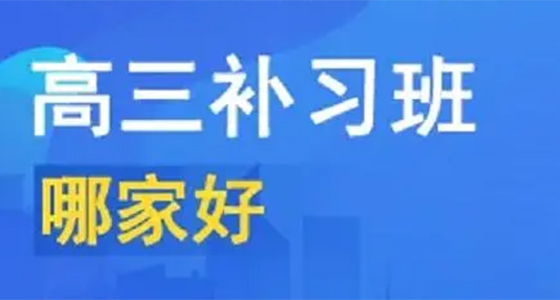 昆明2025年高三补习学校收费-学费大盘点