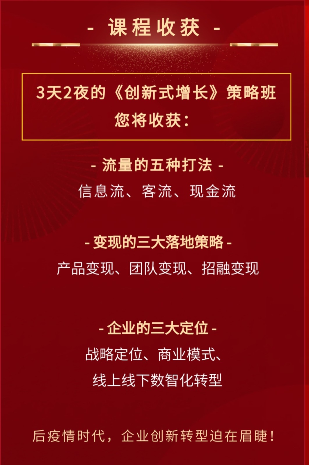 王冲老师创新式增长策略班怎么样，怎么参加王冲老师课程