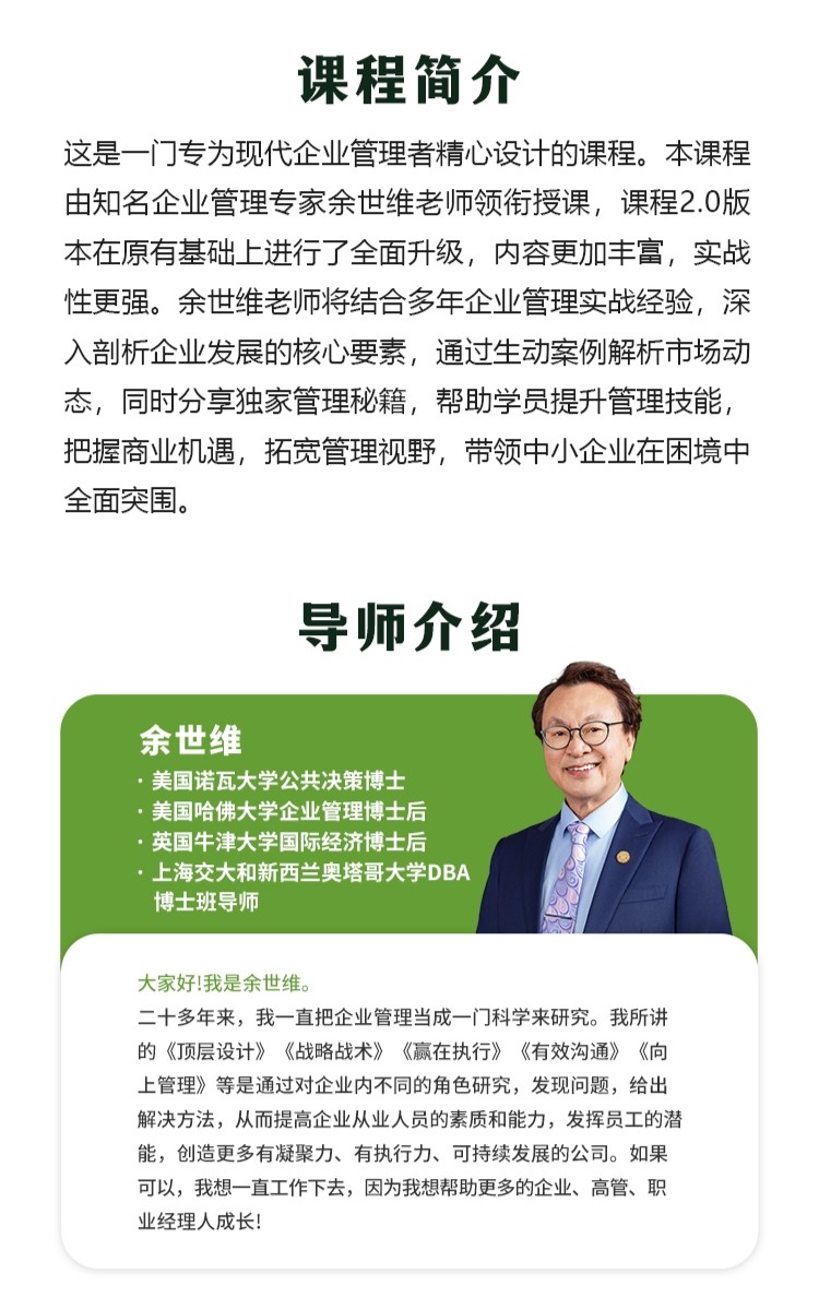 余世维上海演讲：对员工的控制和都应在一定分寸之内