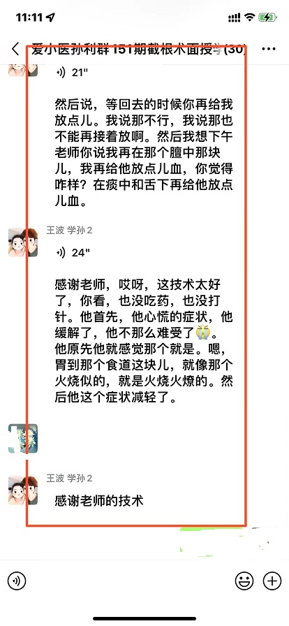 孙利群截根面授班学员反馈