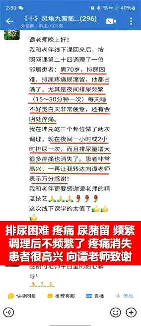 谭正平灵龟九宫骶骨疗法面授班学员反馈