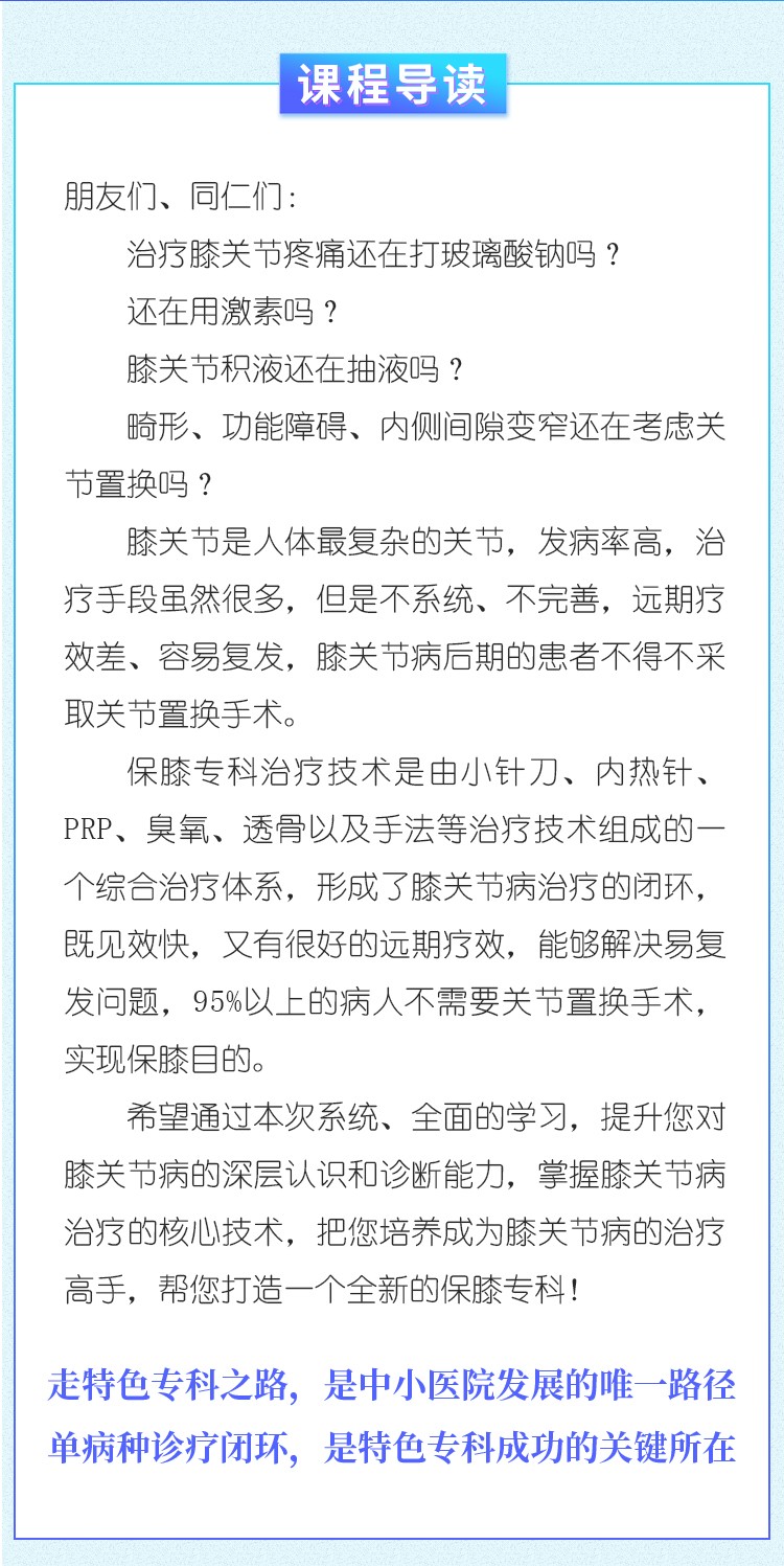 想学习治疗膝关节技术班西安有课吗