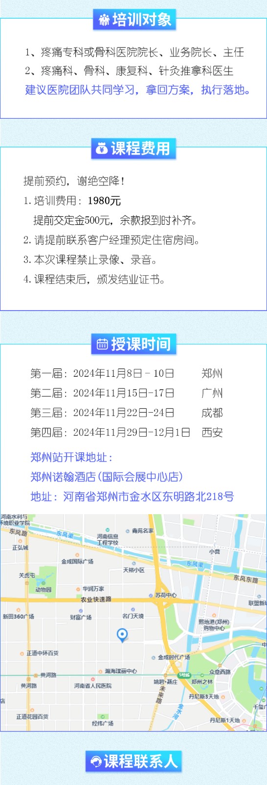 想学习治疗膝关节技术班西安有课吗