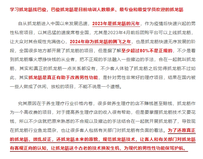 双正抓龙筋学习班