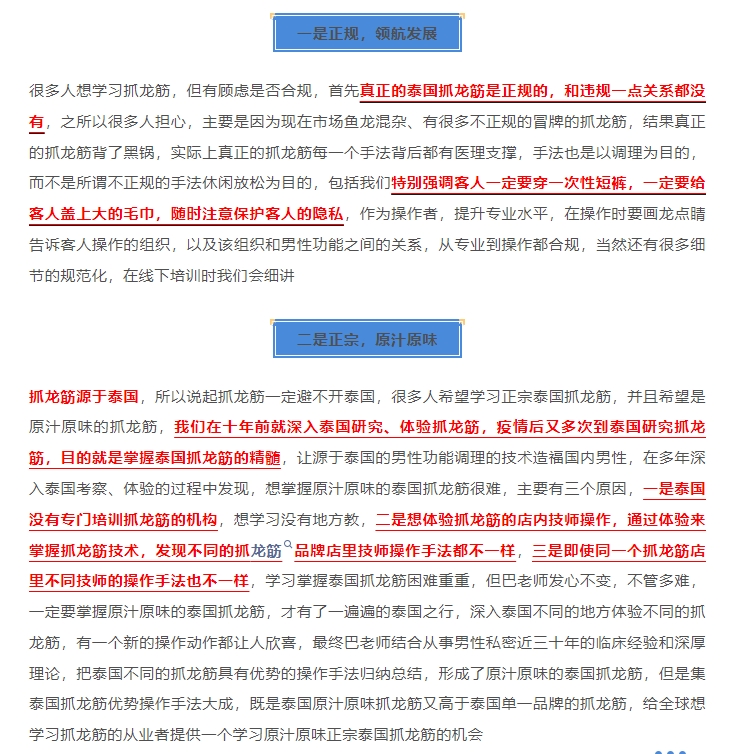 双正抓龙筋学习班