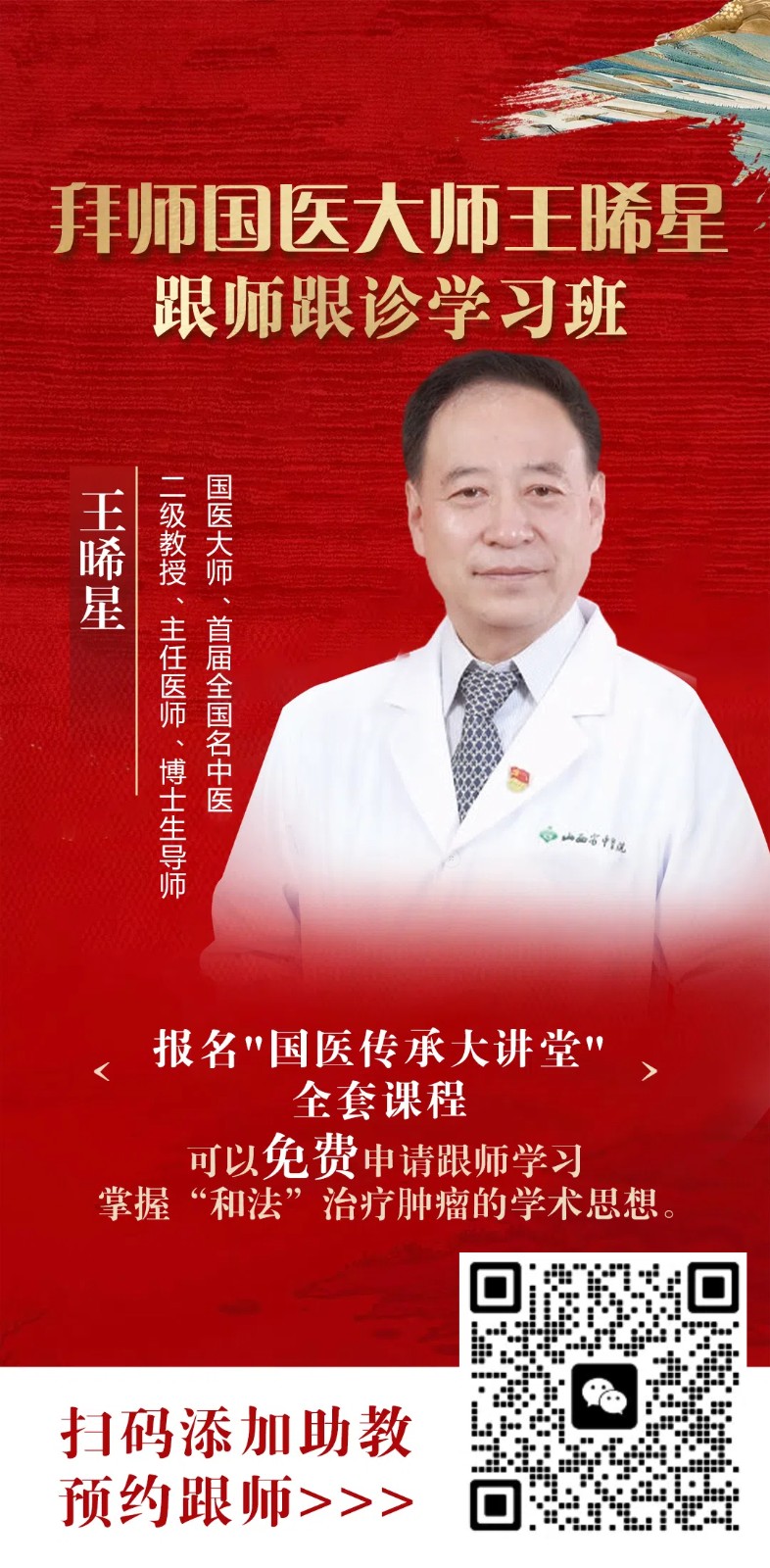 王晞星弟子需要什么条件