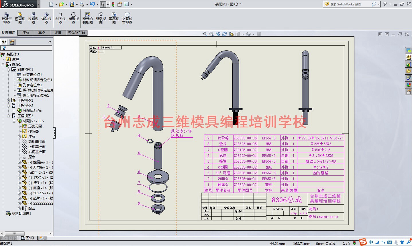 SolidWorks培训全能班