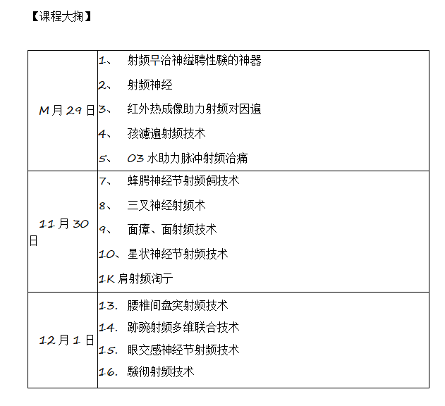 北京射频培训班