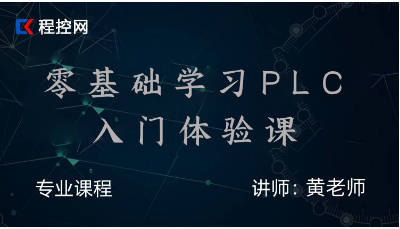 宁波零基础学习PLC