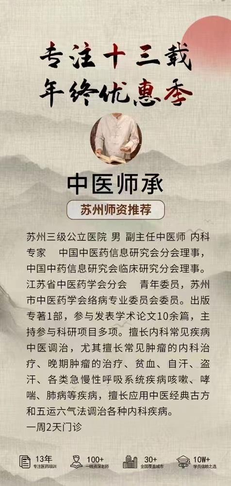 非专业学中医（中医师承）