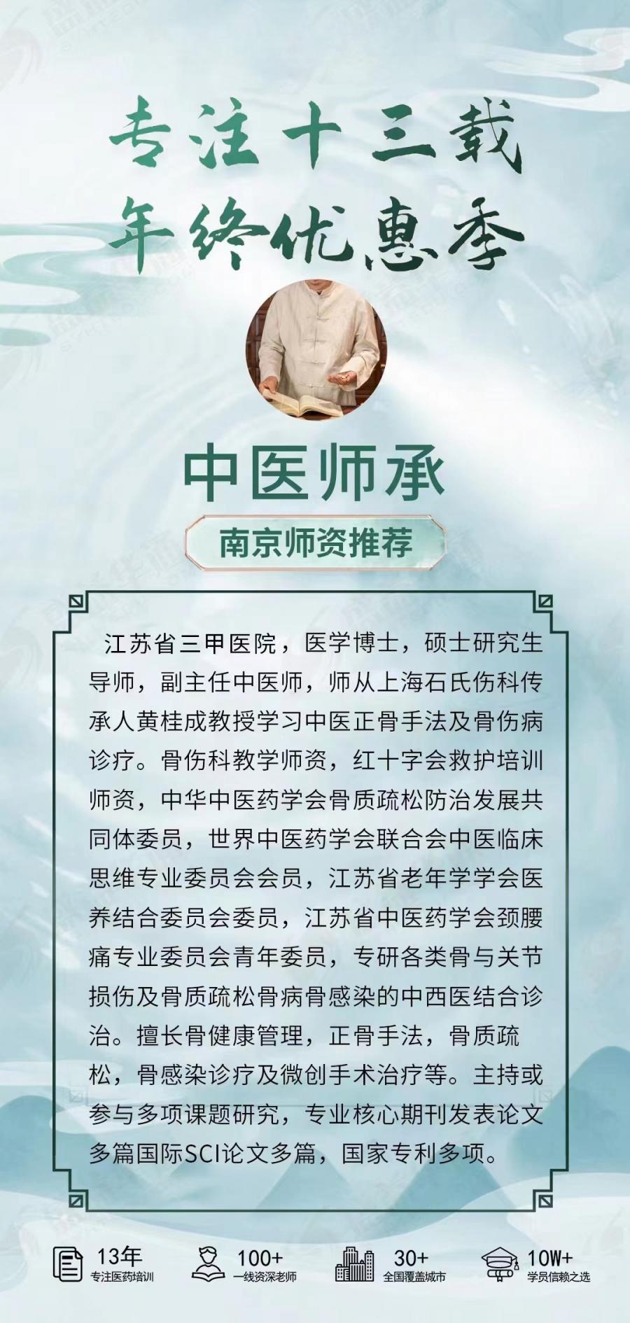 非专业学中医（中医师承）