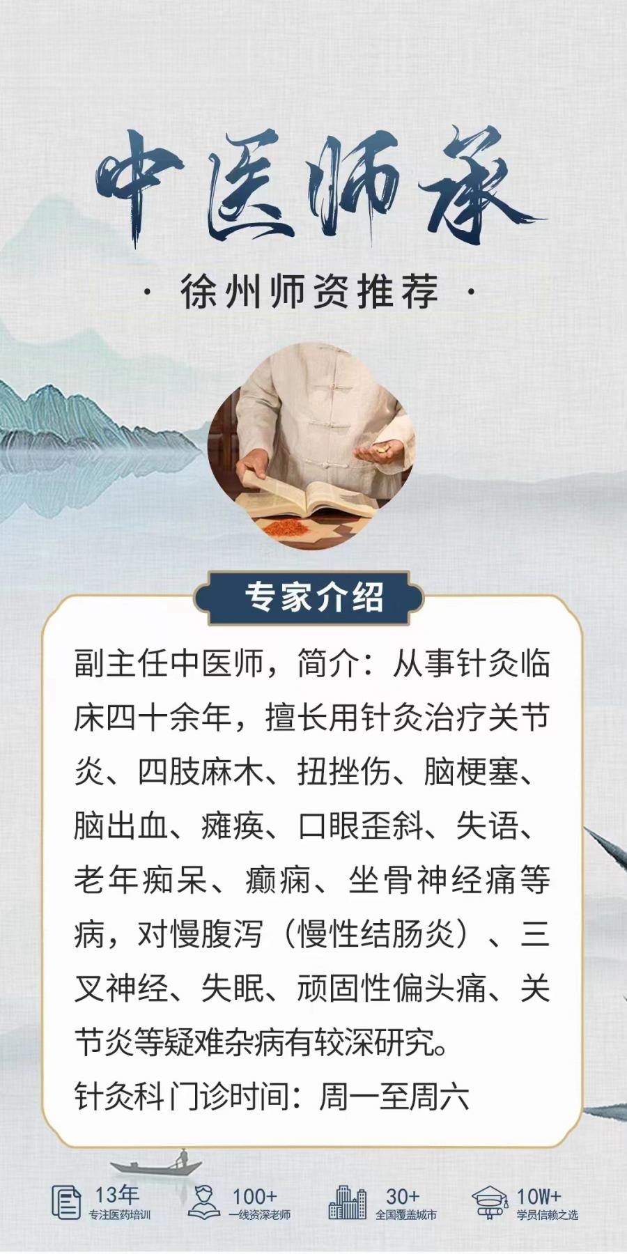 非专业学中医（中医师承）