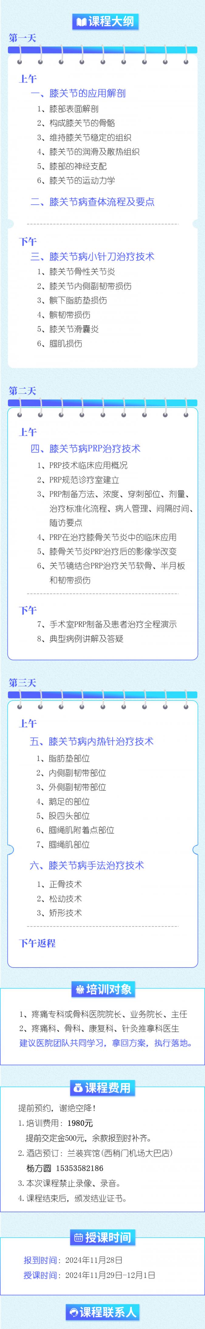 高谦主讲西安保膝专科治疗技术培训班