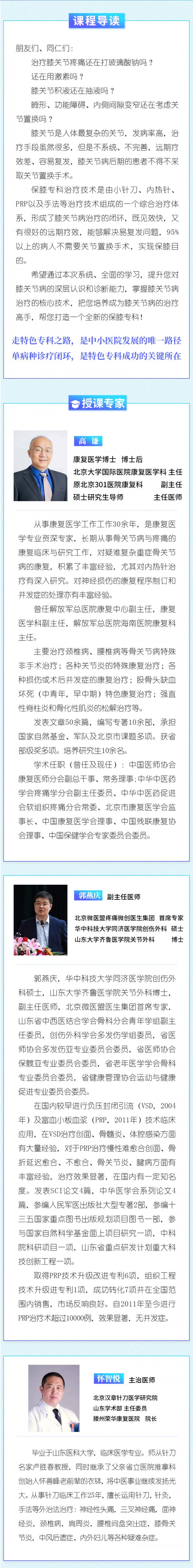 高谦主讲西安保膝专科治疗技术培训班