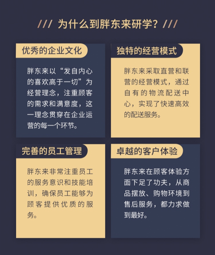 余世维胖东来研学2024年12月6-8日带你现场服务体验