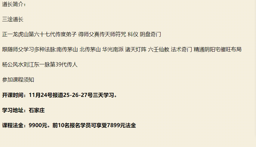 元辰宫、 观落阴、 天医道法 培训专修教学