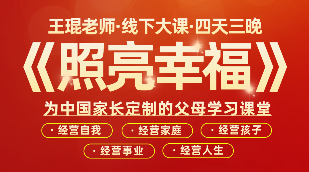 王琨讲座：青春期孩子的父母是不好当的，经常吃力不讨好