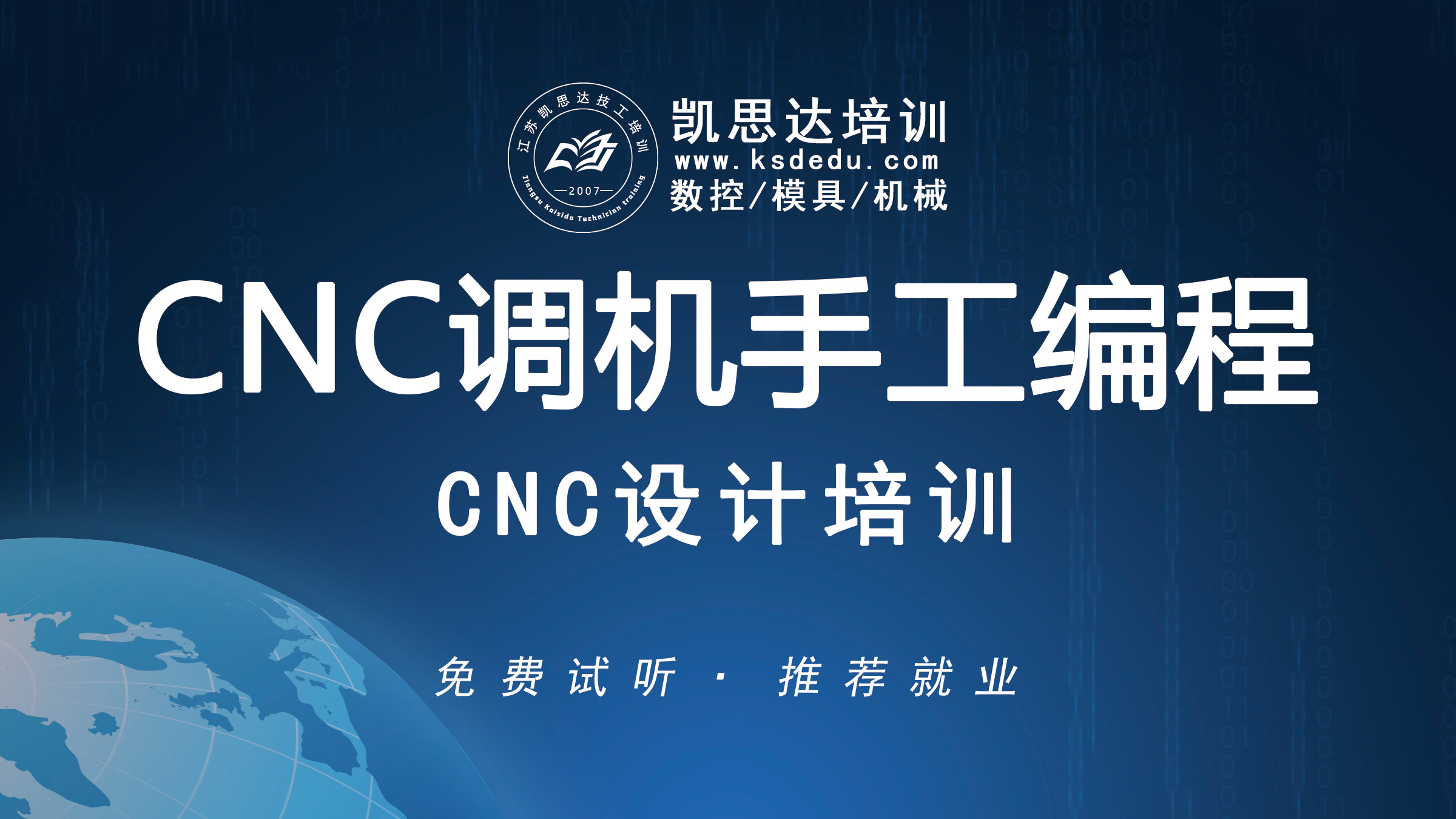 苏州CNC调机手工编程培训班