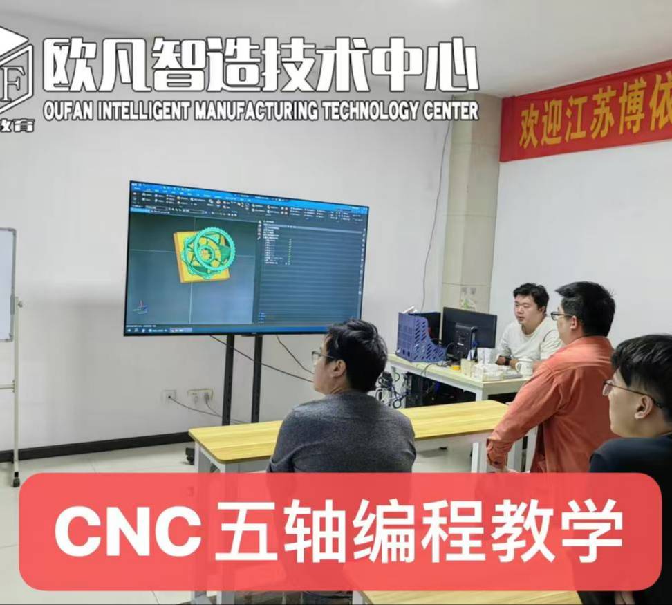 湖北欧凡CNC数控编程培训学校