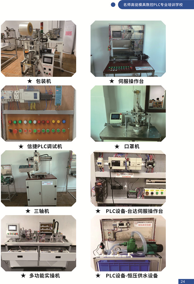 PLC-三菱电气工程师班