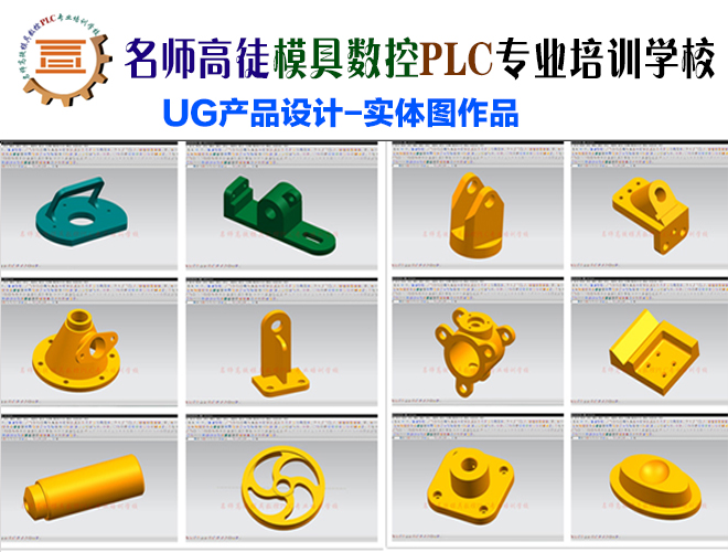 UG12产品设计师班