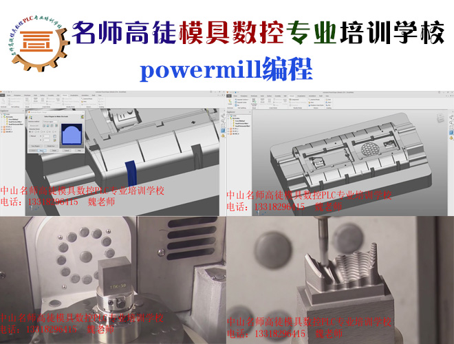 Powermill编程学习厂校合一