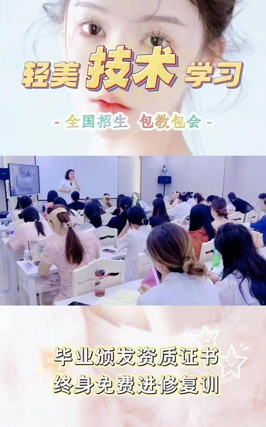 上海哪里学习正规微整形培训学校