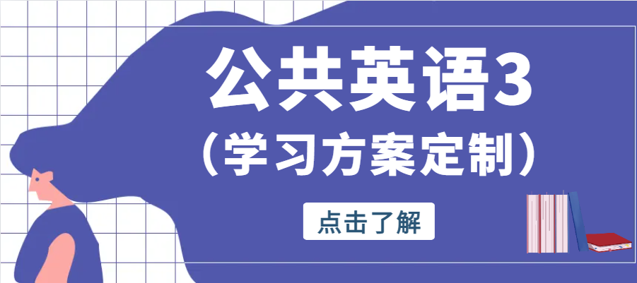 廣州公共英語3級（PETS-3)培訓