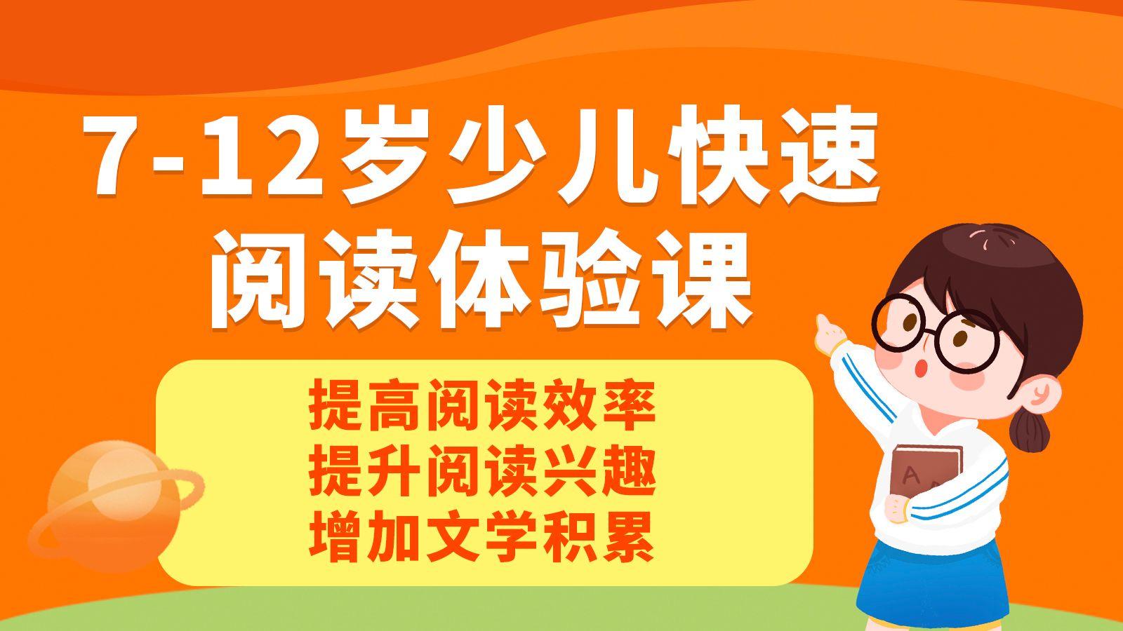 7-12岁少儿阅读体验课提高阅读效率提升阅读兴趣增加文学积累