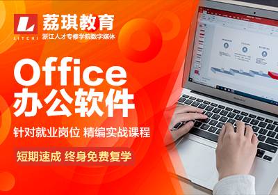 杭州Office办公软件培训班