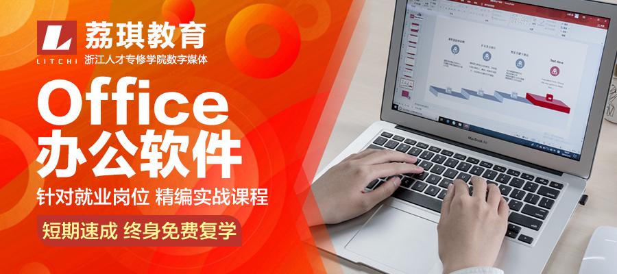 杭州Office办公软件培训班