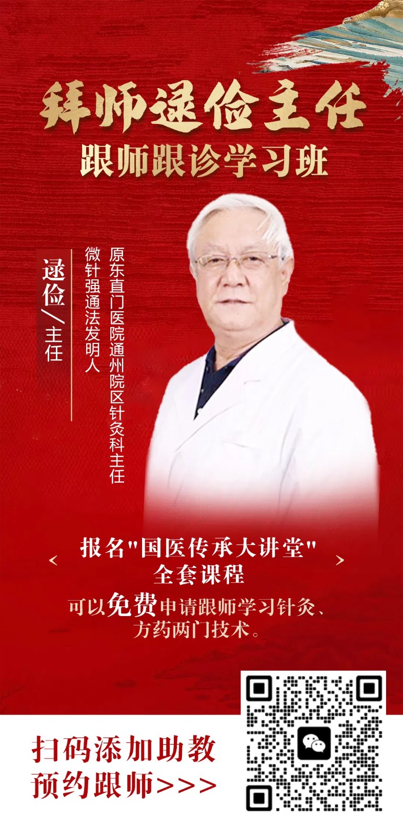 逯俭老师现在还能拜师学习吗