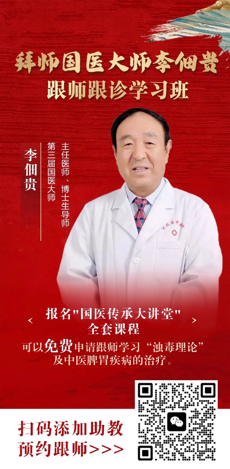 李佃贵老师现在还能拜师吗