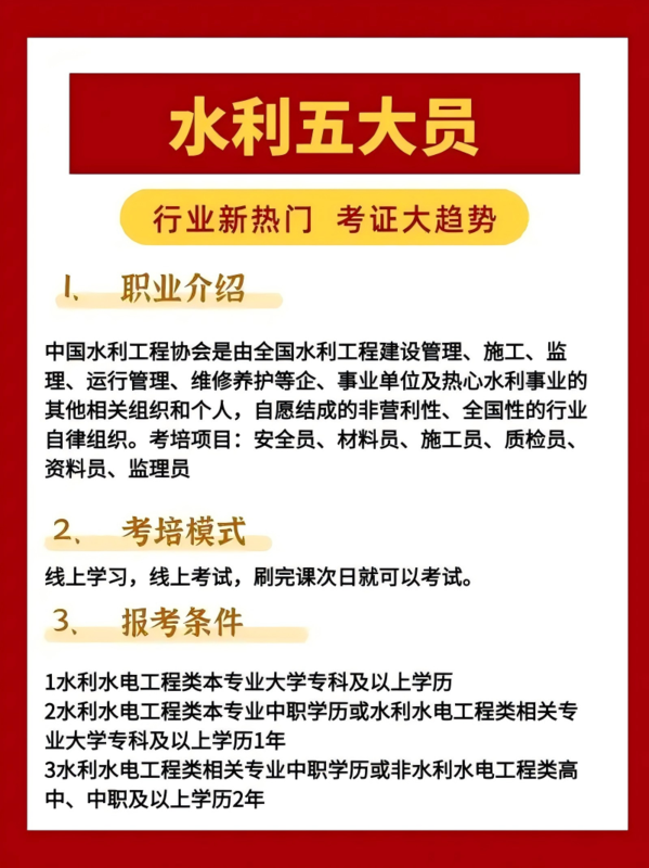 贵州贵阳水利五大员取证培训班