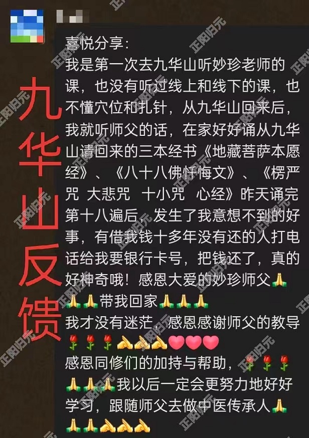 妙珍九华山学员反馈