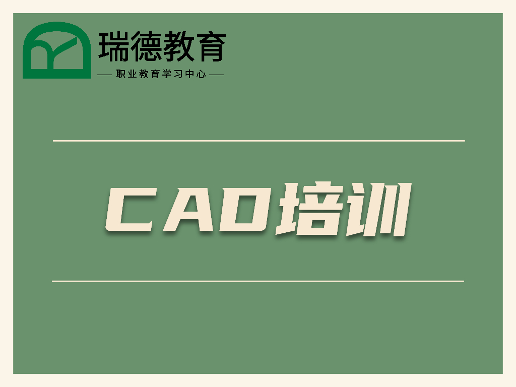 湖州CAD培训班制图软件画图设计软件