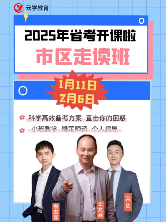 云学教育王文兵2025年省事培训班