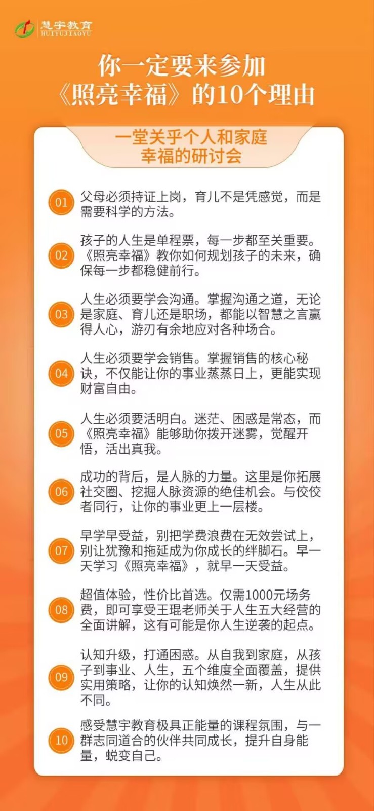 2025王琨老师照亮幸福课程，带你经营幸福人生