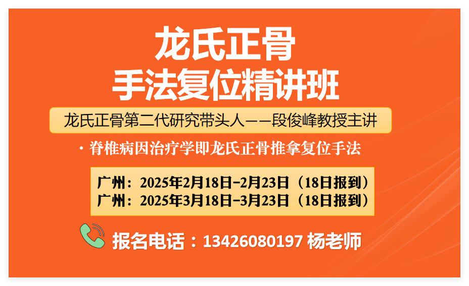 龙氏正骨传统中医正骨中医正骨