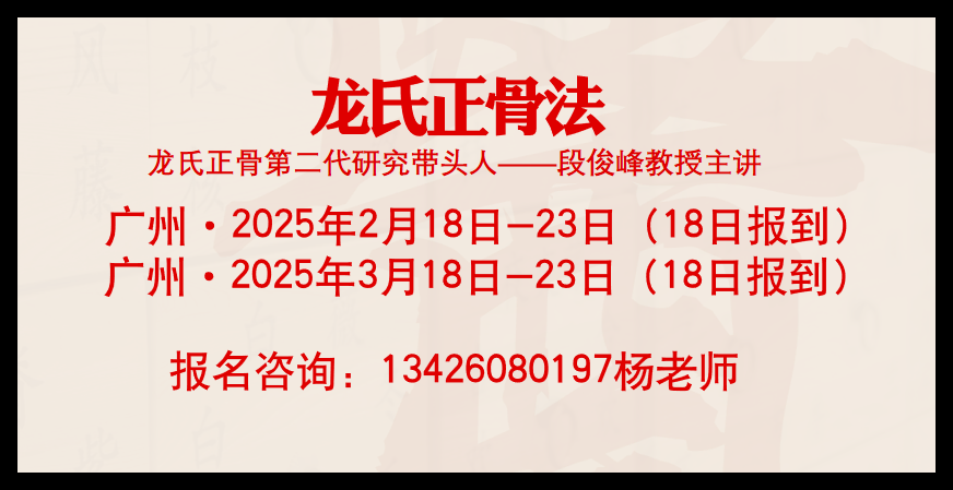 龙氏正骨传统中医正骨中医正骨