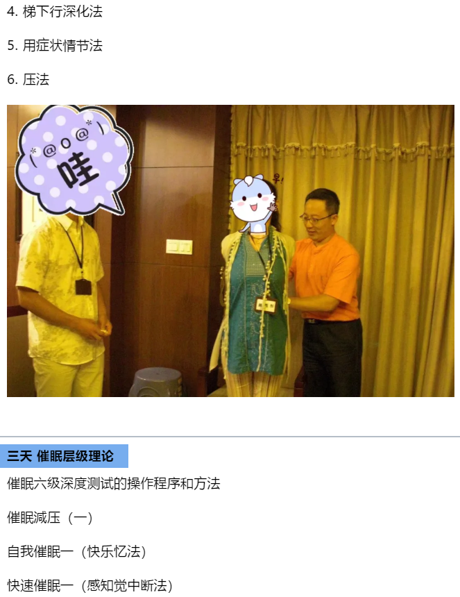 催眠术课程教学班 学习课