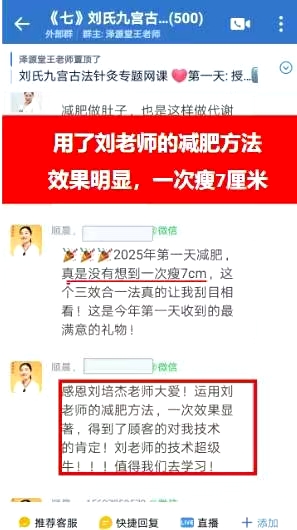 刘氏九宫古法针灸学员减肥效果反馈