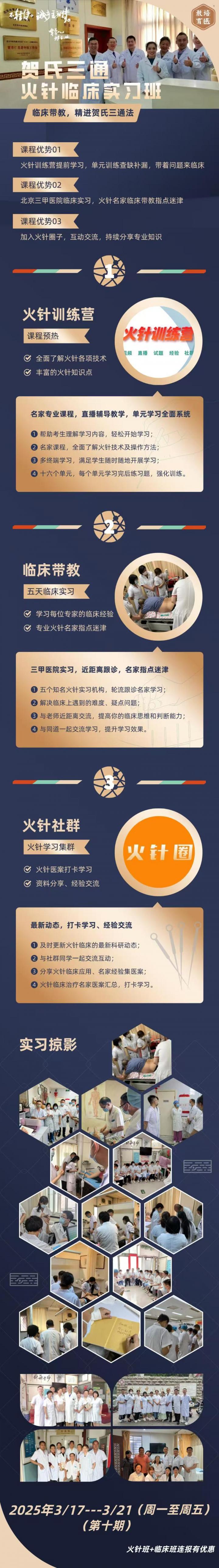 北京3月14日贺氏针灸三通法研修班