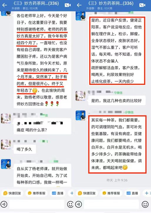 杨保琳妙方药茶反馈，