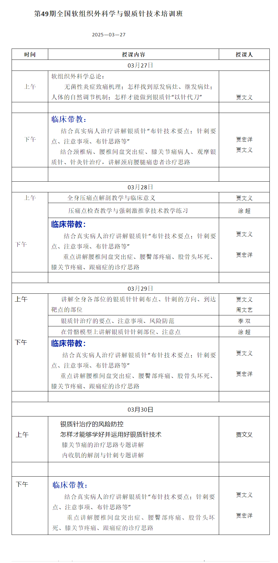 杭州软组织银质针培训班