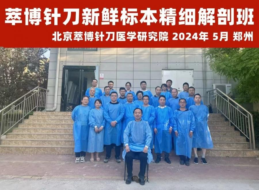 针刀医学与临床实战新进展学习班