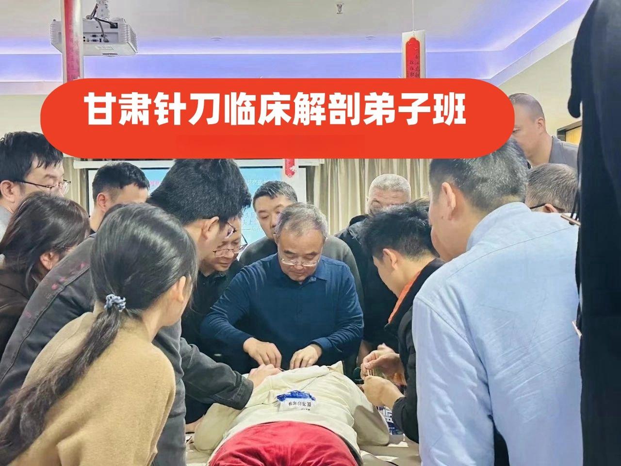 兰州针刀医学传承弟子班